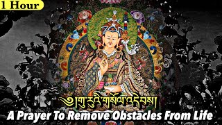 ☸A Prayer To Remove Obstacles From Life|གུ་རུའི་གསོལ་འདེབས|Buddhist Prayer For Good Luck|Vajra Guru