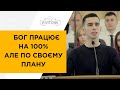 Перемогти розчарування - Ігор Репета 9:00