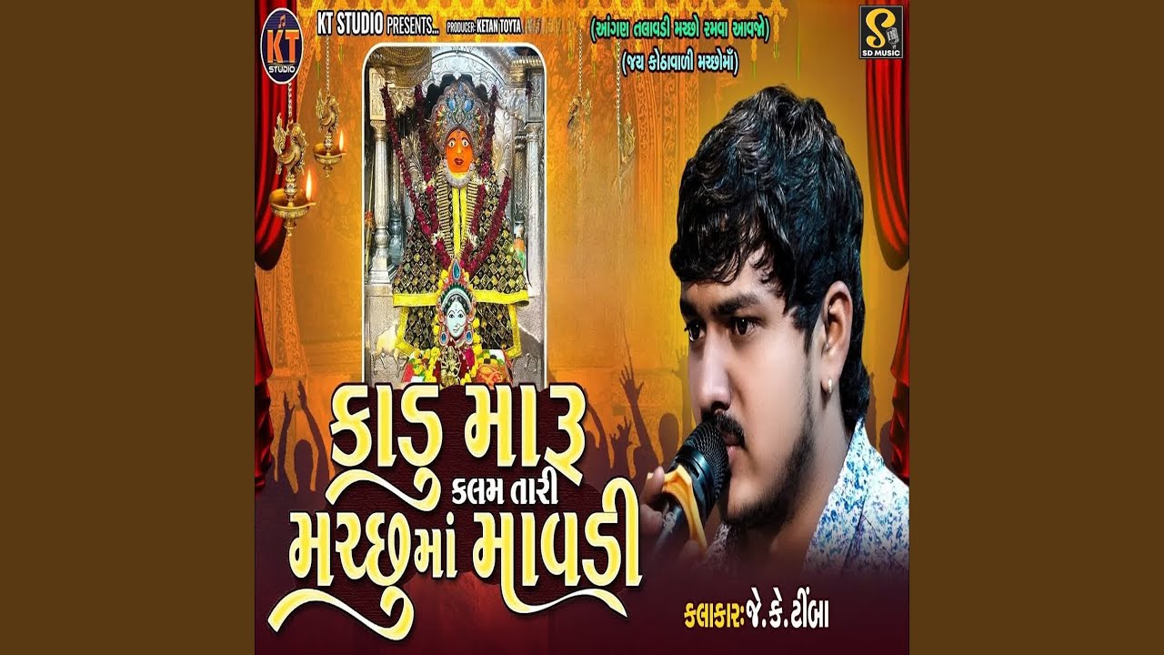 Kadu Maru Kalam Tari Machhu Maa Mavdi