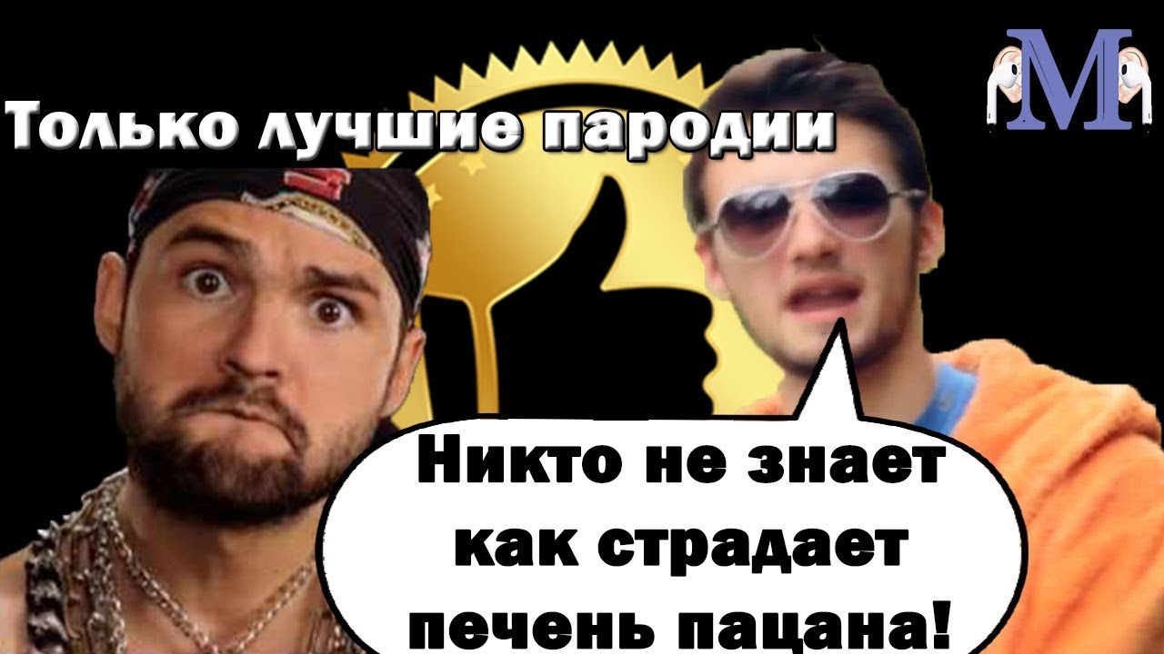 Пародия полностью. Глебати против Тимати. Глебати моя туса. Глебати приколы.