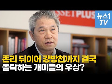 1억을 156억 만들었던 주식 영웅인데…강방천도 <strong>차명투자</strong> 의혹