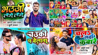 top 11 non stop bhojpuri song 2024 | Khesari Lal Yadav, Pramod Premi, Neelkamal Singh, Ankush Raja