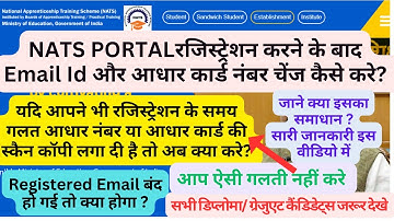 How Can Candidate Change Email ID & Aadhar Card Details On NATS Portal. Nats Portal Profile Editing