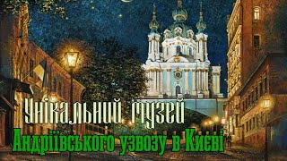 Найатмосферніший Музей однієї вулиці в Києві. Ось чому сюди йдуть всі туристи