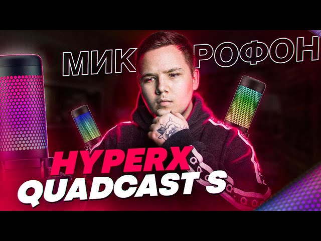 Микрофон для геймеров HyperX QuadCast S RGB, White/Grey