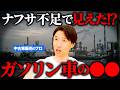 ナフサ不足の正体…ガソリン車がなくならない仕組みをプロが暴露