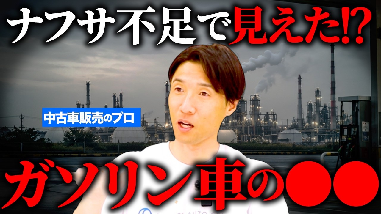ナフサ不足の正体…ガソリン車がなくならない仕組みをプロが暴露