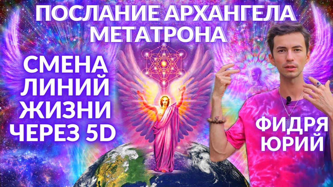 Квантовое исцеление фидря. Фидря последние видео.