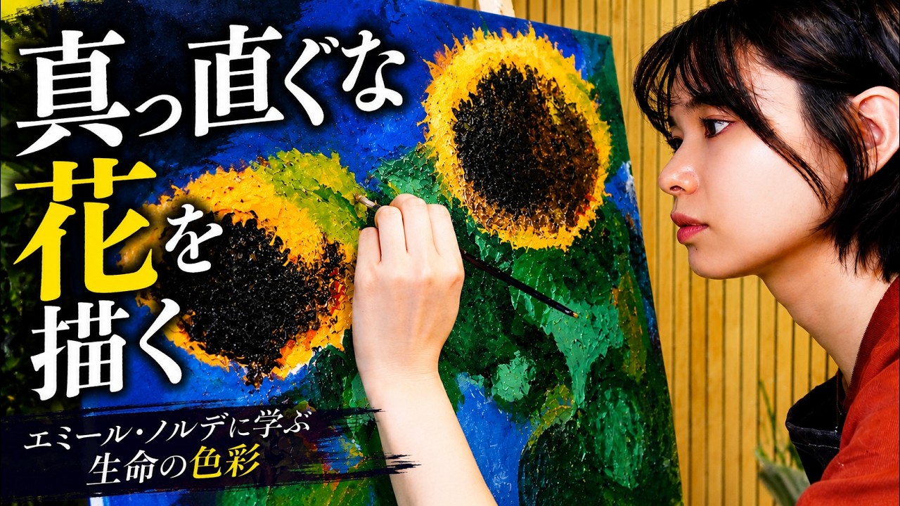 捻らず、ただ真っ直ぐに。生命のエネルギーを叩きつける「飾らない