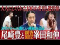 銀杏BOYZ峯田・尾崎豊・ナンバーガール...孤独や自分が浮いてると感じる人に沁みる言葉が!【#45 百の三】