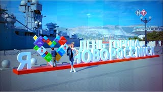 День города Район особого значения. Василий Чумак - глава Новороссийского района