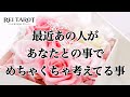 【🙊会いたい欲炸裂‼️本音大暴露🎇】最近あの人があなたとの事でめちゃくちゃ考えてる事💫
