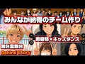 Behind Story1【目的】みんなが納得のチーム作り