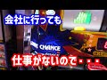 【ジャグラー】仕事がない日に家にいると心がやられそうなので打ちに行きました【ジャグラー】【パチスロ】【スロット】