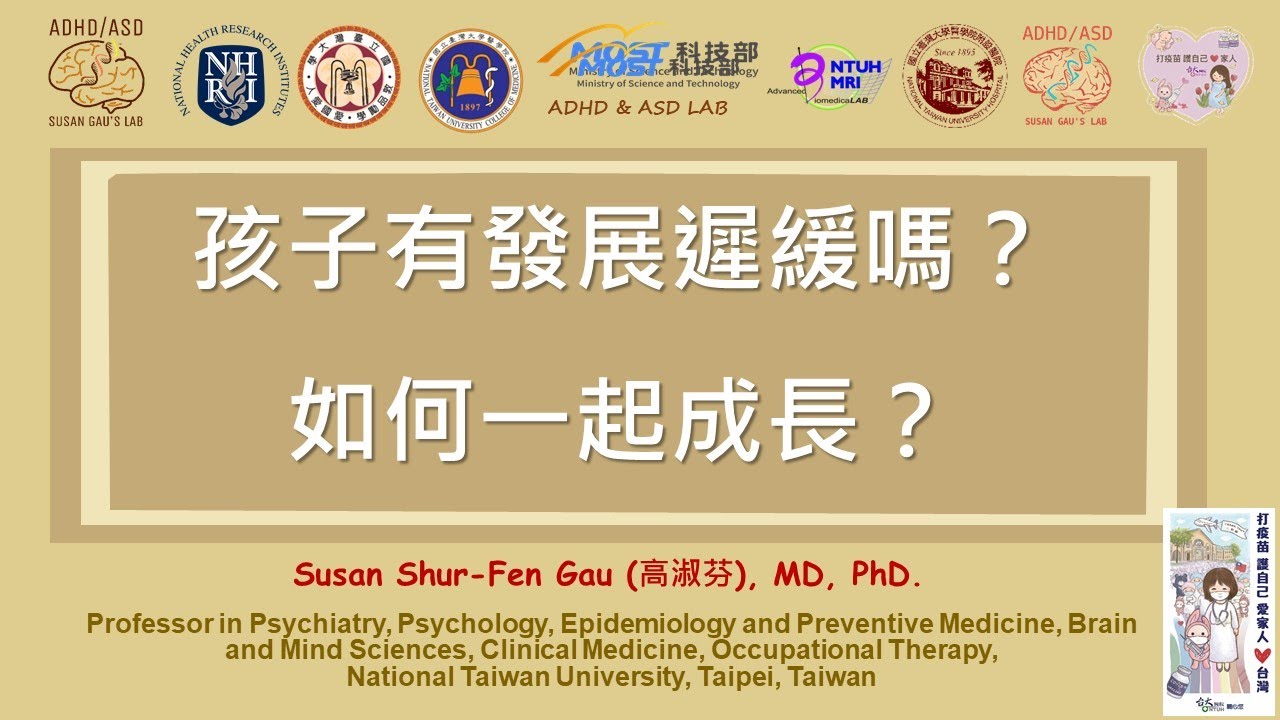 孩子有發展遲緩嗎?如何跟孩子一起成長? 縮圖