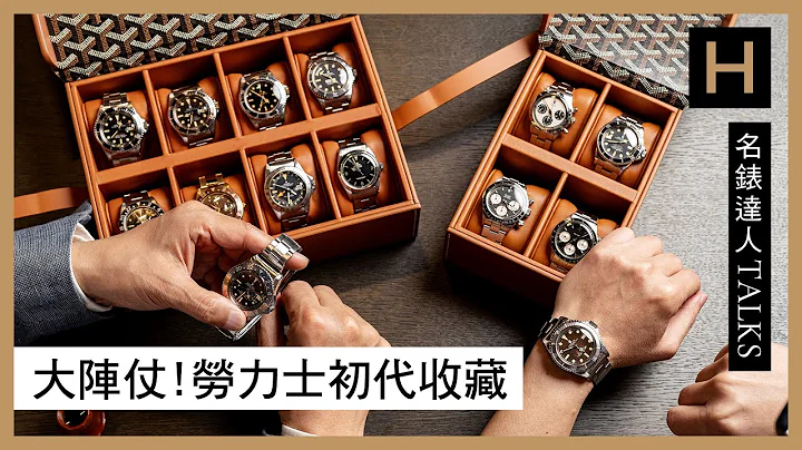 勞力士傳奇的起源！不僅系列初代，還要Mark 1：古董Rolex收藏家Eric的5514 COMEX｜5512 SCG｜1680 Red Sub｜1665 DRSD【名錶達人TALKS】 - 天天要聞