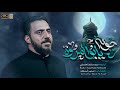 خويه يابو المروه | سيد سلام الحسيني | محرم الحرام1447هـ