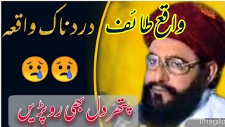Alamah Ahmed Saeed Multani / waqe Taif / taif ka waqe by Alamah Ahmed saeed Multani / Taif kay pahar