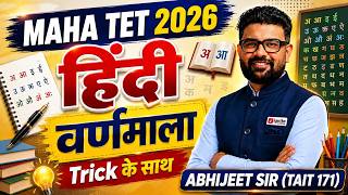 MAHA TET 2026 | हिंदी व्याकरण | Trick के साथ Complete Hindi Grammar | Abhijeet Sir #hindigrammar