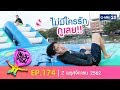 โตแล้ว...exterm @zanook wake park [EP.174] วันที่ 2 พฤศจิกายน 2562