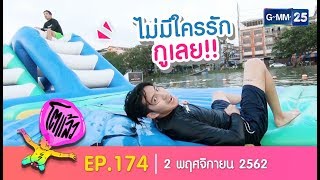 โตแล้ว...exterm @zanook wake park [EP.174] วันที่ 2 พฤศจิกายน 2562