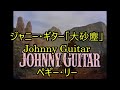 9902   johnny guitar