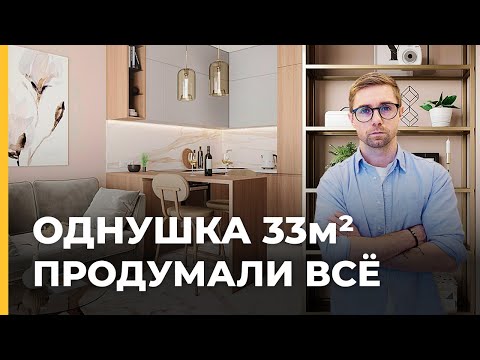 Бюджетный ремонт ОДНУШКИ 33м2. Дизайн Интерьера. Ремонт с дизайнером интерьера. Рум Тур.