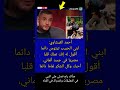 أحمد الفيشاوي ابني الحبيب تيتوس دائما أقول له إنك تملك قلبا مصريا في جسد Shorts حقائق في كتاب أحمد الفيشاوي ابني الحبيب تيتوس دائما أقول له إنك تملك قلبا مصريا في جسد Shorts حقائق في كتاب