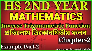 Examples part 2 || Class 12 Maths || Inverse Trigonometric Function || Assamese and English || AHSEC