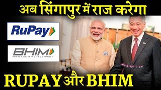 सिंगापुर में पहुंची भारतीय APP की धमक : RUPAY और BHIM का राज ! india news viral screenshot 5