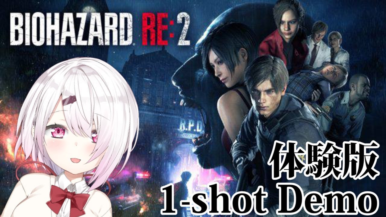 【BIOHAZARD RE:2】怖くない(｀･ω･´)バイオハザード：RE2体験版1やる！【椎名唯華/にじさんじプロジェクト】
