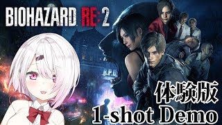 【BIOHAZARD RE:2】怖くない(｀･ω･´)バイオハザード：RE2体験版1やる！【椎名唯華/にじさんじプロジェクト】