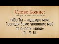 Соборное чтение Слова Божьего по соглашению (30 мая)