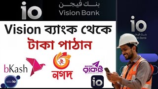 Vision Bank থক সরসর বকশ ও নগদ টক পঠনর সঠক নযম Vision Bank To Bkash Nagad