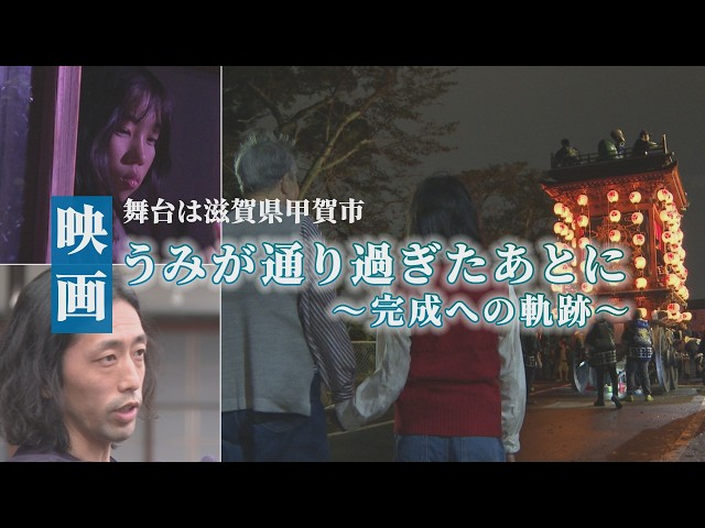 映画『うみが通り過ぎたあとに』完成への軌跡