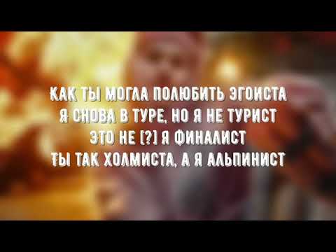 Даня Милохин   Сияй Текст песни слова караоке Lyrics