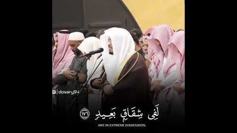 ايتين من سورة البقرة تلاوة خاشعة د. ياسر الدوسري