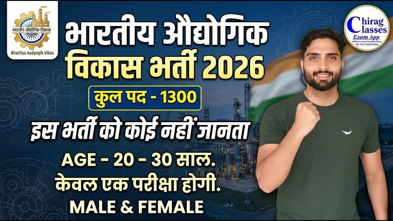 Bhartiya Audyogik Vikas Bharti 2026 | 1300 Posts Full Details
