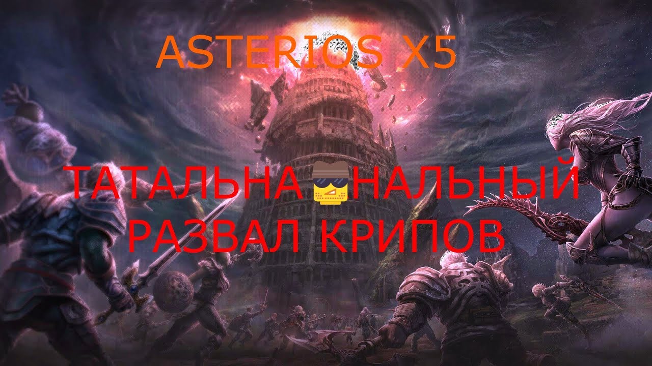 Спойлер астериос х5