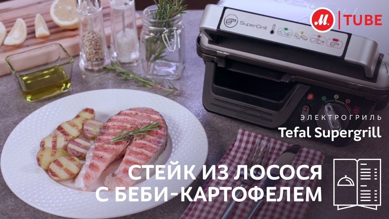 Рецепты на электрогриле рецепты тефаль с фото