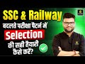 SSC &amp; Railway Exam Pattern Changed😱 | Selection की सही तैयारी कैसे करें? Kumar Gaurav Sir