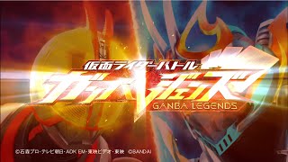 仮面ライダーバトル ガンバレジェンズ　First Anniversary PV Special version