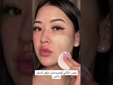 افضل تغطيه من باودر الهالي الجوده بعد متحتاجين اي شي خلي واطلعي