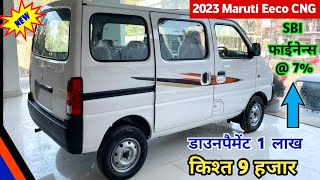 Maruti Suzuki Eeco 2023 Model Price | Maruti Eeco CNG Price | 2023 Eeco AC CNG Onroad Price | Eeco ❤