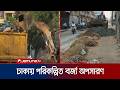 ঢাকাজুড়ে সুষ্ঠুভাবে চলছে কোরবানির বর্জ্য অপসারণ কার্যক্রম | Dhaka | Qurbani | Waste | Jamuna TV