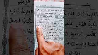 تلوات القران سوراة القارعة