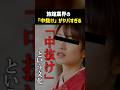 旅館業界の闇「中抜け」知ってる? #リアルバリュー #ホリエモン