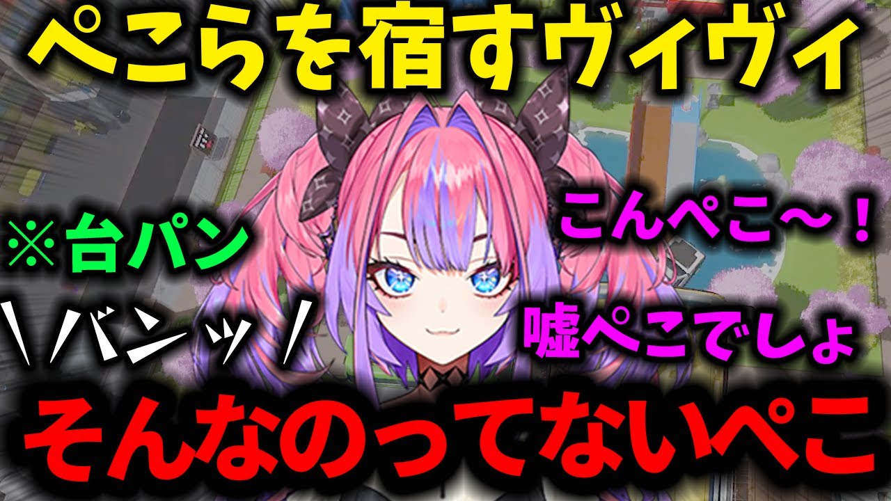 「こんなのってないぺこじゃん」HoloRunに苦戦しまくりぺこらの真似をするヴィヴィ【ホロライブ/綺々羅々ヴィヴィ/HoloRun】
