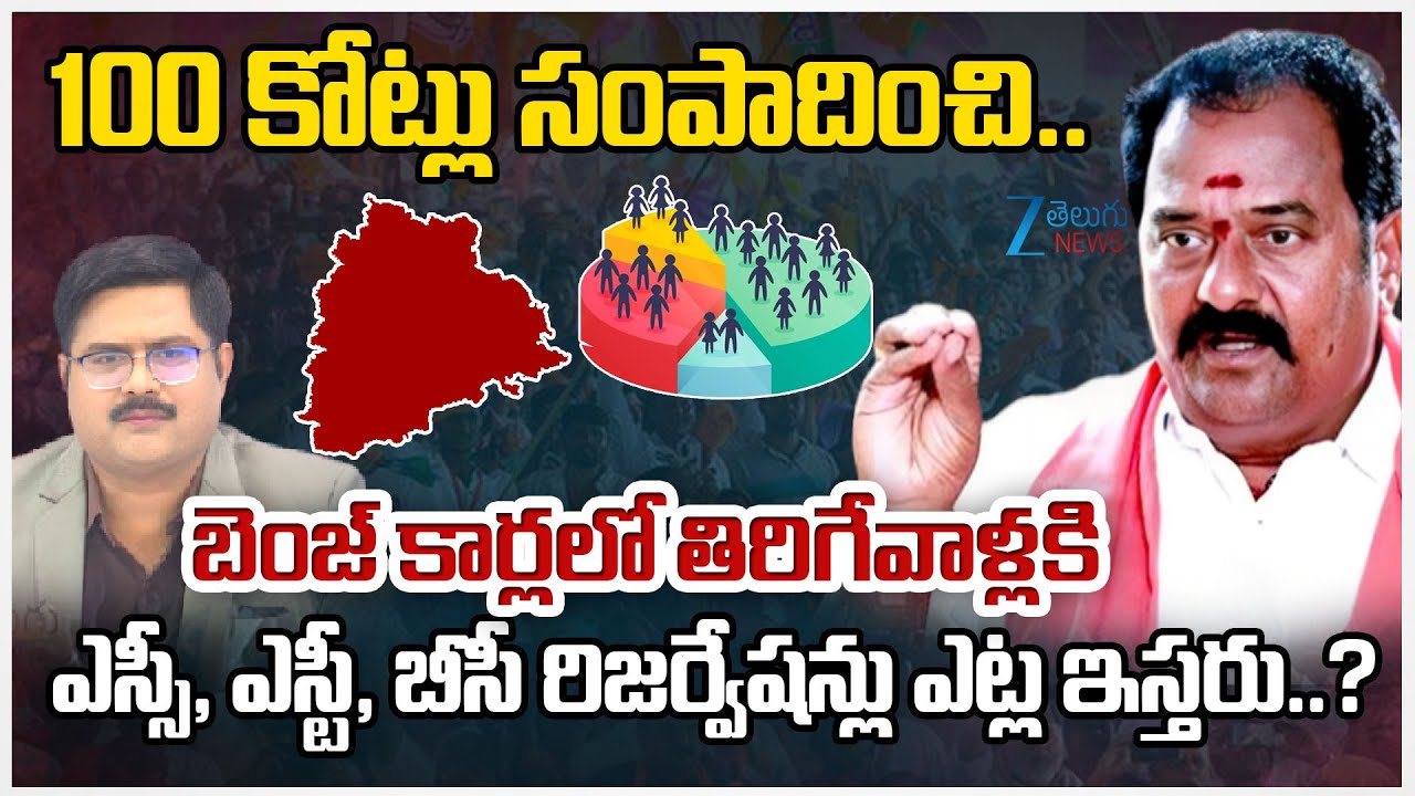 BJP MLA Katipally Venkata Ramana Reddy Comments on Reservations | 