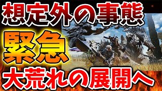 【モンハンワイルズ】もはやめちゃくちゃに。え?嘘だろ?完全に異常事態。。。これは流石にエグ過ぎる。。。【ゴグマジオス/オメガ/モンスターハンターワイルズ/PS5/steam/最新作/攻略switch2